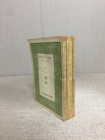六一题跋 籀史（全四册）;