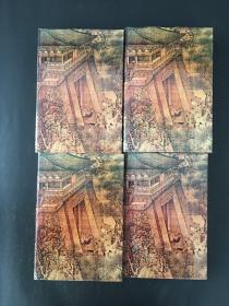 明代小说辑刊 (第一辑) (共4册全)精装 有护封