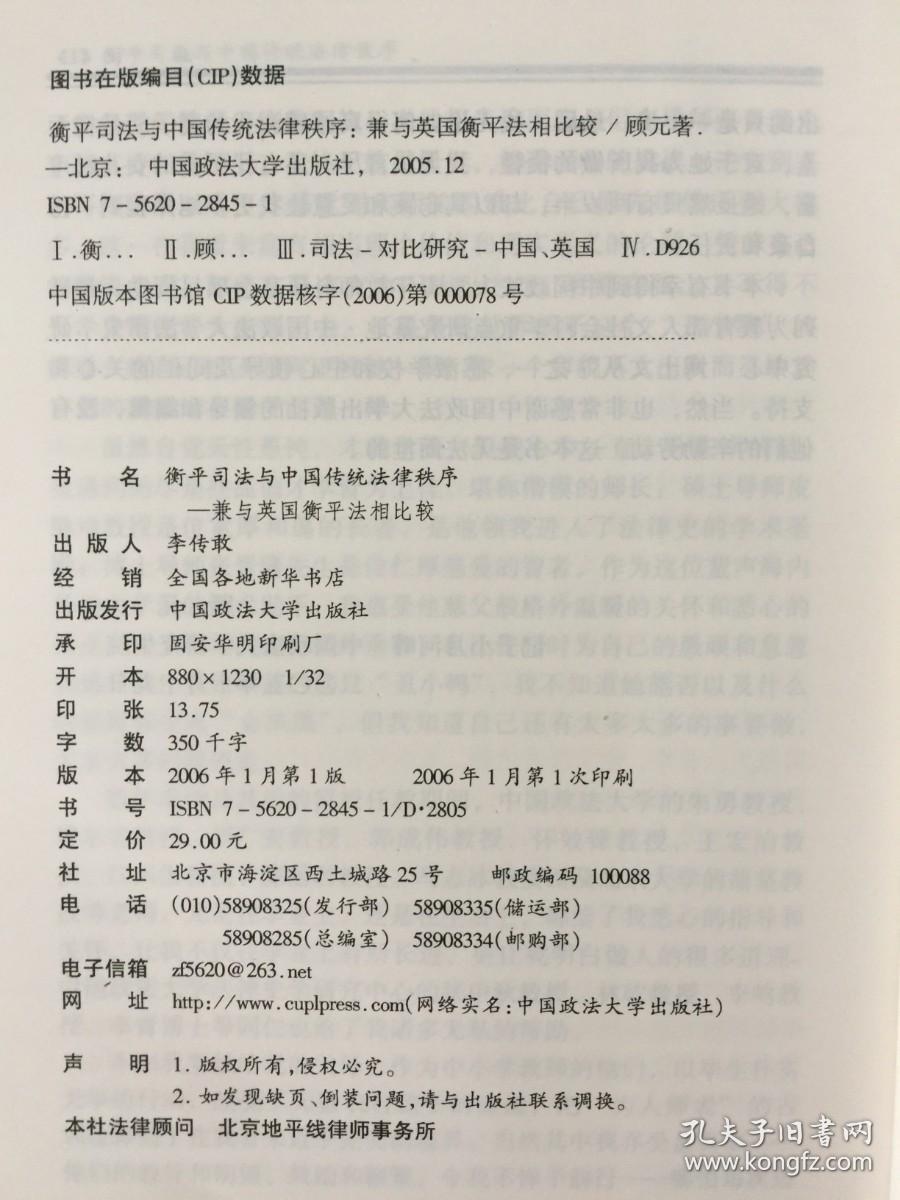 衡平司法与中国传统法律秩序 ：兼与英国衡平法相比较