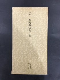 平安 本阿弥切古今集