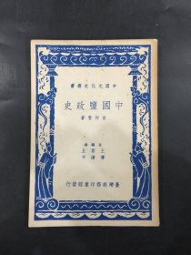 中国盐政史