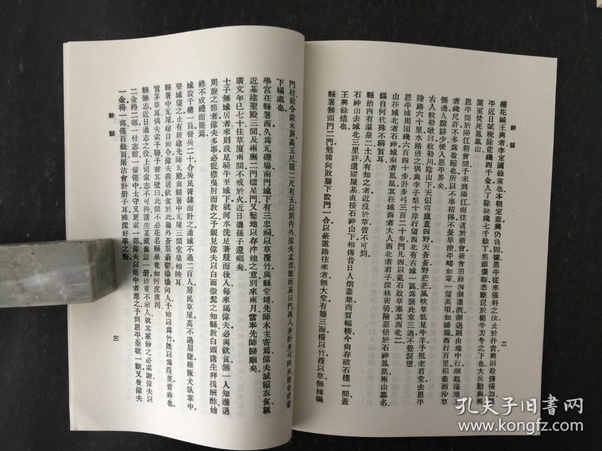 丛书集成初编：广阳杂记（全三册）