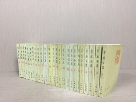 茅盾全集 1~13、16~19、21、22、24、26、34、36~38 十一本合售
