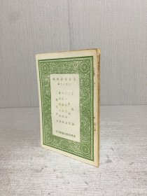主客图 二南密旨 六一居士诗话 司马温公诗话 后山居士诗话 二老堂诗话.