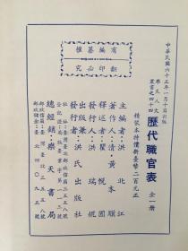 历代职官表 精装