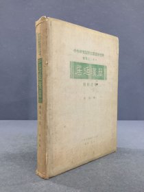 中央研究院歷史語言研究所?？唬壕友訚h簡 圖版之部.
