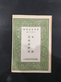 文录 浩然斋雅谈