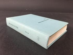 胡塞尔现象学概念通释(修订版)精装