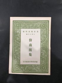 岱南阁集