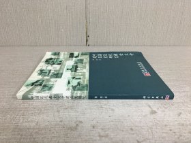 中国近代教会大学建筑史研究.