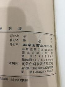 白香词谱