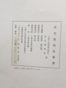 《故宫博物院藏画》 绒面精装