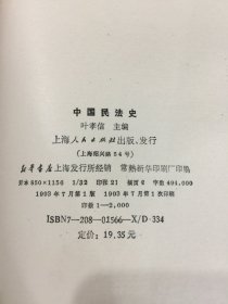 中国民法史.
