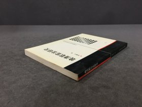 晚清职官法研究.