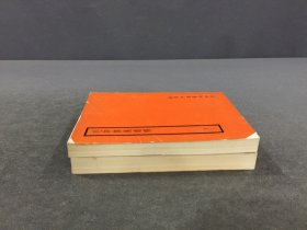 毛诗传笺通释(二、三)2册合售