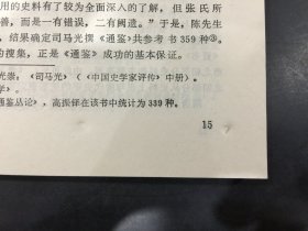 唐代的史学与《通鉴》