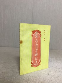 龚氏三代骨科秘方