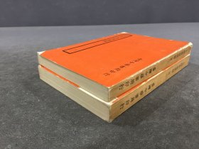 毛诗传笺通释(二、三)2册合售