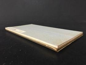 天平写経集 带函