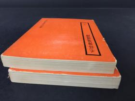 毛诗传笺通释(一、二)