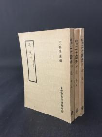 北史 上中下（全3册）