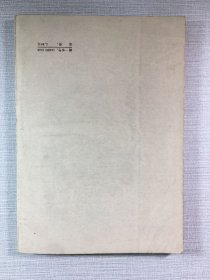 贾兰坡旧石器时代考古论文选.