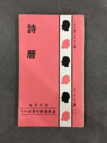 詩歷