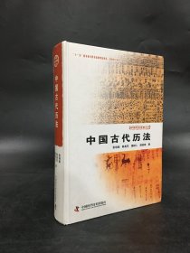 中国古代历法