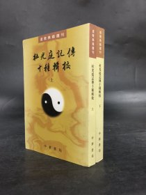 杜光庭记传十种辑校（上下全二册）