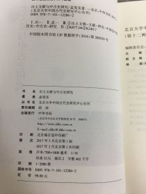 出土文献与中古史研究