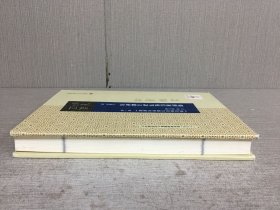 朝鲜通信使笔谈文献研究(精装)