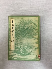 有關(guān)曹雪芹八種