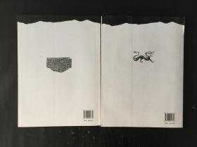 汉画文献集成 第一卷 汉画像文献目录索引  第二卷  汉画像砖发掘报告  两册合售