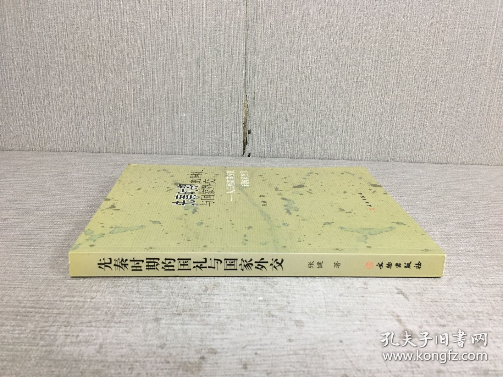 先秦时期的国礼与国家外交