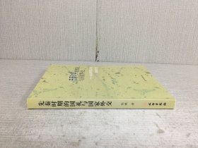 先秦时期的国礼与国家外交