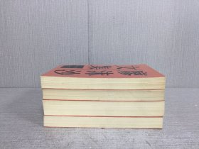 廖沫沙文集(全四卷)