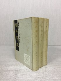 经典释文（上中下全三册）精装