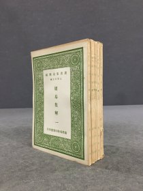 周易集解（全六册）