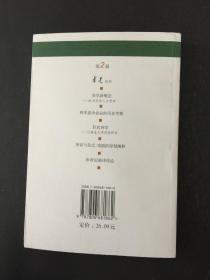 两宋道学命运的历史考察