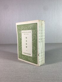 周易集解（全六册）.