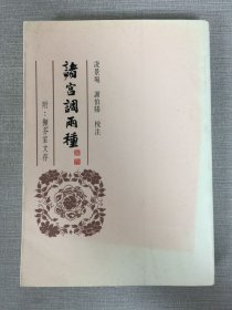 諸宮調(diào)兩種
