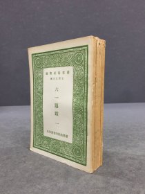 六一题跋 籀史（全四册）