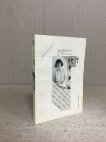 中国当代作家选集丛书:残雪