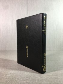 青海（精裝）