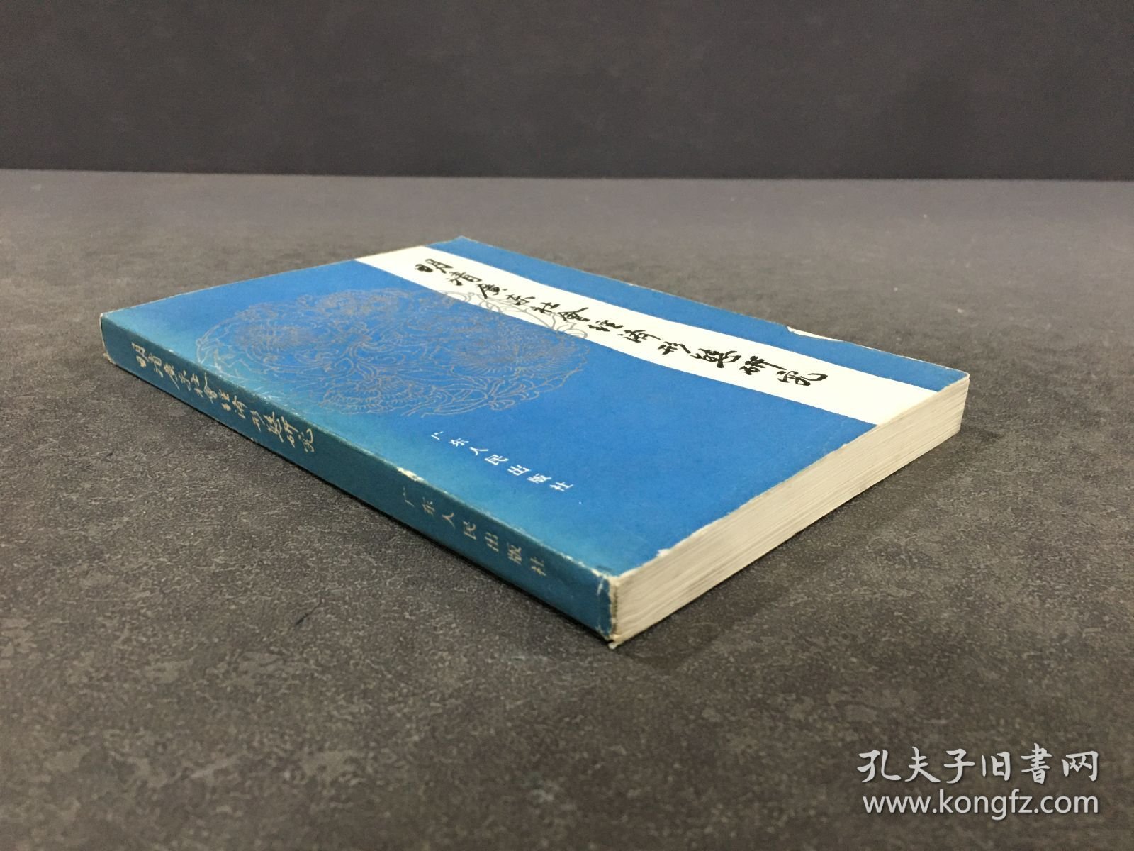 明清广东社会经济形态研究.