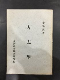 方志学