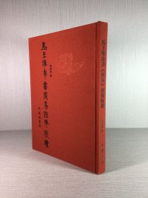 马王堆帛书《周易》经传校读