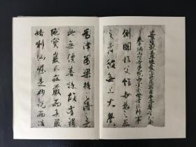 橘逸势伊都内亲王愿文 平凡社 精装