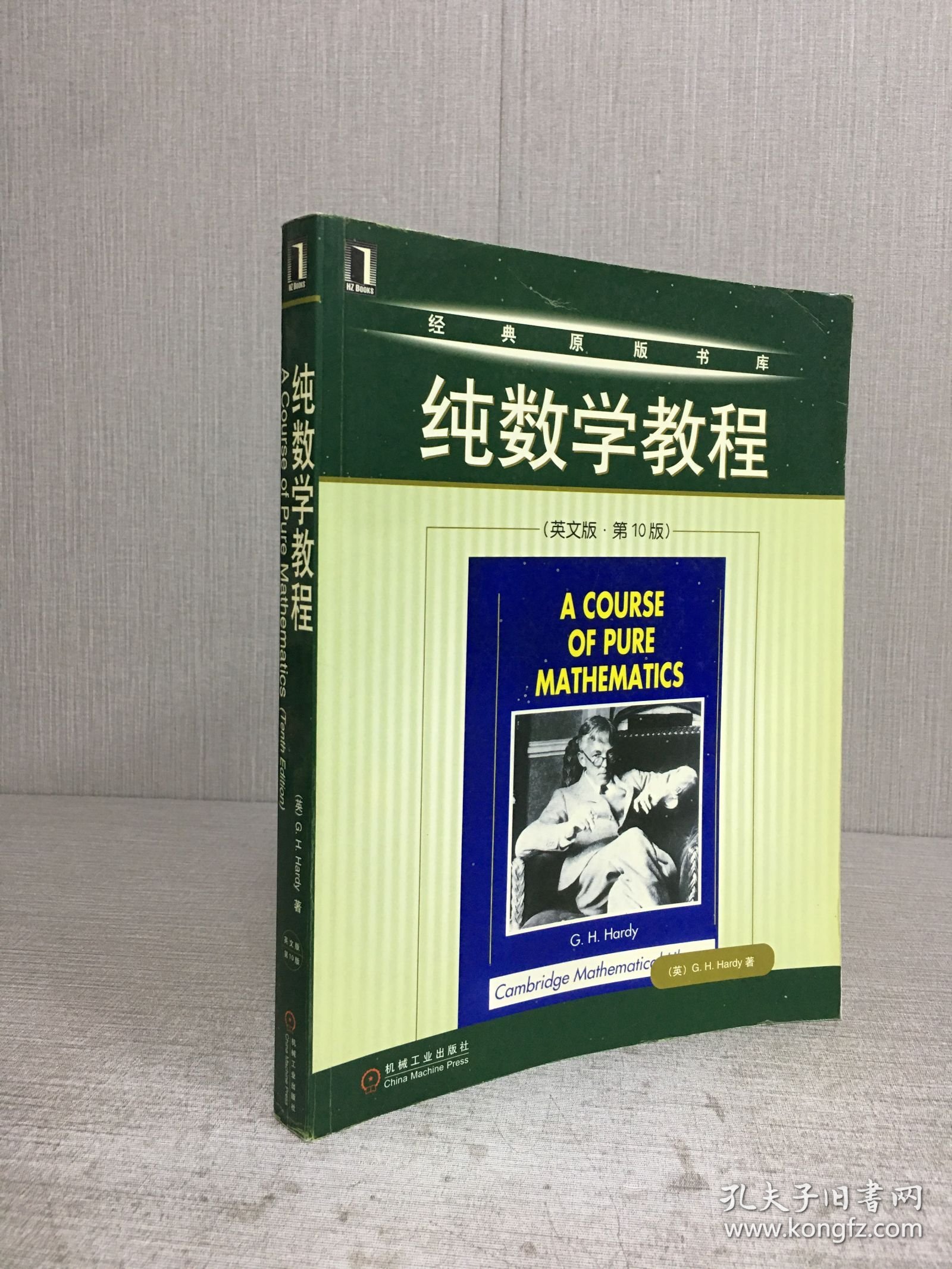 纯数学教程（英文版 第10版）