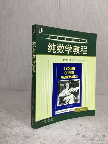 纯数学教程（英文版 第10版）